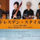 【コンサートのお知らせ】ドレスデン・スタイル