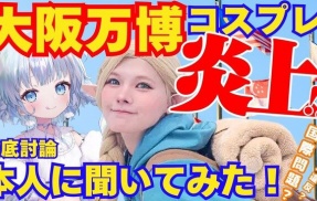 炎上が収まらない万博マルシルの鹿乃つのさん、夫にDV疑惑が話題に