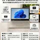 『【中古特選情報】HP Pavilion x360 14-dh1173TU』の画像