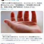 「僕だけお菓子の詰め合わせ、もらえないの？」自治会費を払わないのに「地域運動会」で参加賞を求める家族。役員の苦悩