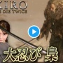 【これはひどい】TBSの女子アナがYouTubeでSEKIRO実況 → 世界中のSEKIRO動画がTBSの著作権侵害コンテンツにされてしまう