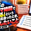 副業の「スキマ時間で稼げる」という言葉に出会ったとき、確認したいこと｜ライズ株式会社 福井亮眞