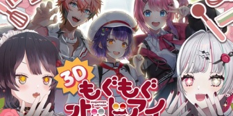 【にじさんじ】もぐもぐオッドアイ初の3D＆ゲスト回！シェフは倉持めると・赤城ウェン・七瀬すず菜【7/18(土)20:00】
