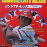 『いやーすごい！36年前のワールドシリーズ中継｜野球史』の画像