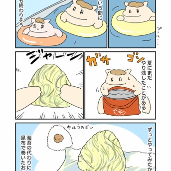 プール後の昆布巻きおにぎり