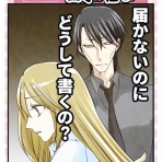 漫画・まるもちさやこと異邦人