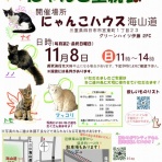 四日市にゃんこレスキュー　愛の手　里親募集・里親会情報