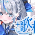 【雨海ルカ】宇多田、ヨルシカ、Adoまで全21曲！深夜の心に深く沁み渡るリクエスト歌枠が贅沢すぎる