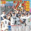 【朗報】スポーツ新聞各紙の甲子園出場校評価が決まる 	