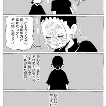 もがいて抜けたドン底。【９話】