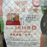 『３月の出前寄席　その２…恵美坂１丁目＆南岡』の画像