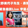 緊急鼎談Live表博耀先生・佐野美代子先生・原口一博氏 23はっしー、日本の年金、半分が海外へ