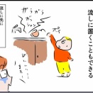 自信満々な子の超大作の結末