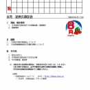 令和８年８月定例久原区会資料