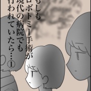 【看護師漫画】もしもロボトミー手術が現代の病院でも行われていたら…①