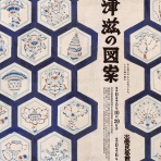 金津滋研究