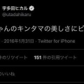 【悲報】宇多田ヒカル「赤ちゃんの金玉の美しさにビビる」