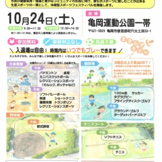 亀岡市剣道連盟