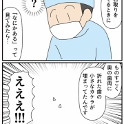 愛犬ティアラの手術記録⑤予想外のこと