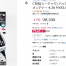 中華製の安い自動車用バッテリー充電器。Foxsur