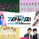 『[再掲] 本日(8月6日) ＝LOVE・≠MEが『スカパー!アイドルフェス！～2021夏～』＆『放送直前SP』に生出演!!【イコラブ、ノイミー】』の画像