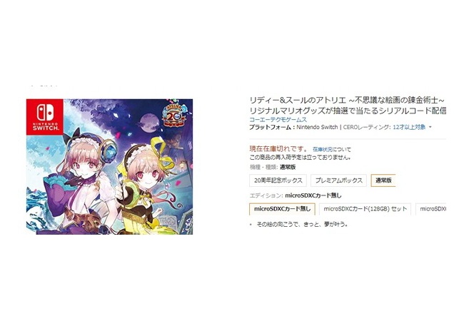 switch版『リディー&スールのアトリエ』まさかの売り切れ