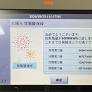 総発電量が50,000kWhに！