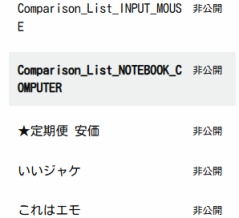 Amazonの自分の非公開ほしいものリストに「Comparison_List_＊＊_＊＊」というのがいつの間にか作られてる 正体不明