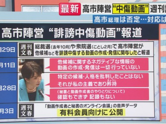 週刊文春の高市陣営中傷動画報道で証拠捏造疑惑　共同通信は夜中にこっそり削除　文春砲に釣られたオールドメディアが逃亡開始