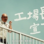 撮影に参加していた、ブラザー工業様のWEBCM「ブラザー スポットクーラーCM 工場長の宣言 篇」が公開されましたっと。