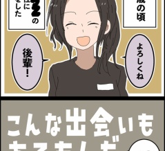 こんな出会いもあるもんだ⑬