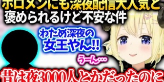 【ホロライブ】わため、深夜配信をホロメンにも褒められるけどあと一年このままじゃないと信用できない話