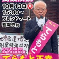 【次はタブレットとの戦いか】てらもと正幸氏 湖南市議会議員選挙に当選