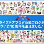 ライブドアブログStyle