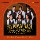 イオン×サッポロビール　キャンペーンみっけ