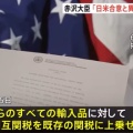【速報】トランプ大統領「関税はもうめんどくさいから全部の国15%で、あ、日本は上乗せで（笑）」