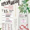 ＼東京開催は7年ぶり／山口地酒維新2026が7月19（日）に開催です
