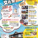 ＼文化祭・ジオパークフェア・ちおこフェスタ／3月1日（日）開催！萩・明倫学舎のイベントを３つご紹介です