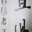 『東隅随筆』216号