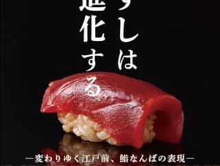 【悲報】寿司の食べ方を知らない人が急増中…あなたは大丈夫？
