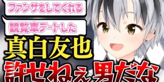 【にじさんじ】勝手にライバル視している真白友也に完敗する鈴木勝