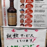 『コンクレバンの試飲会しています‼️』の画像