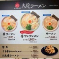京王百貨店新宿店「大九州展」にて久留米「大砲ラーメン」昔ラーメン　※1953年創業で呼び戻しスープ発祥のお店