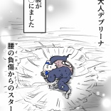 大人デブリーナ最大の課題