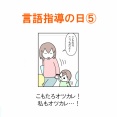 【インスタ漫画】第６４１話。言語指導の日⑤終