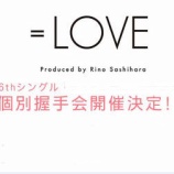 『[イコラブ] 個別握手会の第１１次受付中（本日の14時まで）！メンバーツイートまとめ【ノイミー】』の画像
