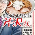 ラーメンハゲ「しょうゆ、味噌、塩、とんこつに並ぶ新しい形式のラーメンを作りたい」←いやそれチリトマトラーメンの事だよね