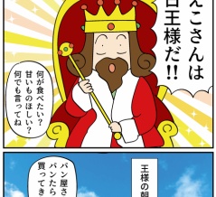 最強の王様の日
