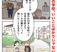 夫の海外転勤　家族でついて行く？日本に残る？⑤