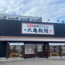 クリスマスイブは家族団らん！全国の『丸亀製麺』で『丸亀ファミリーナイト』のため営業時間が変更。実施日は12月24日。